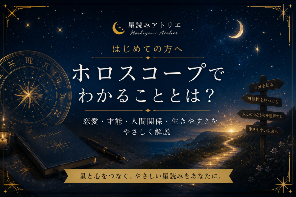 はじめての方へ｜星読みアトリエの歩き方｜どこから読めばいい？初心者さん向けガイド